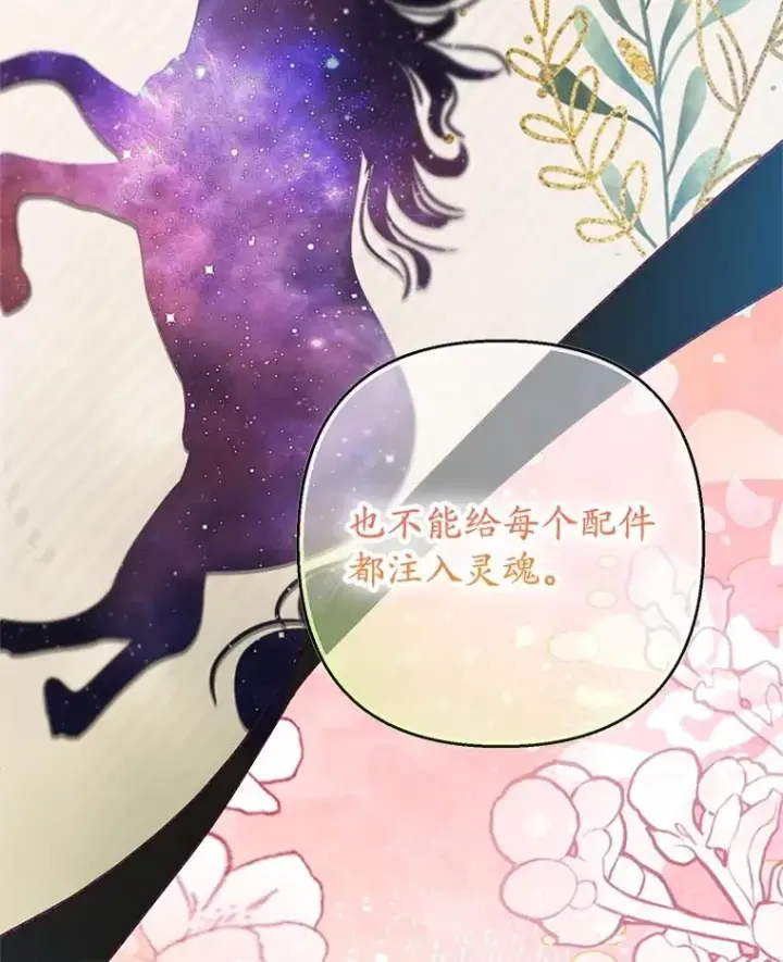 漫画《我在恶魔家的受宠生活》58.探望弥尔第23张图