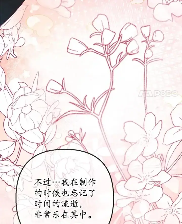 漫画《我在恶魔家的受宠生活》58.探望弥尔第24张图