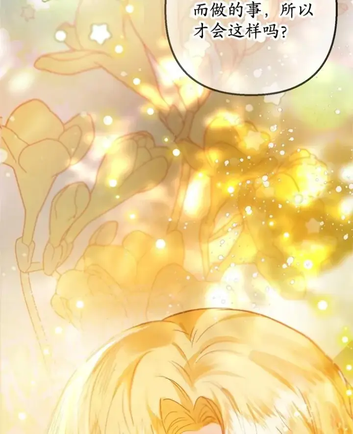 漫画《我在恶魔家的受宠生活》58.探望弥尔第26张图