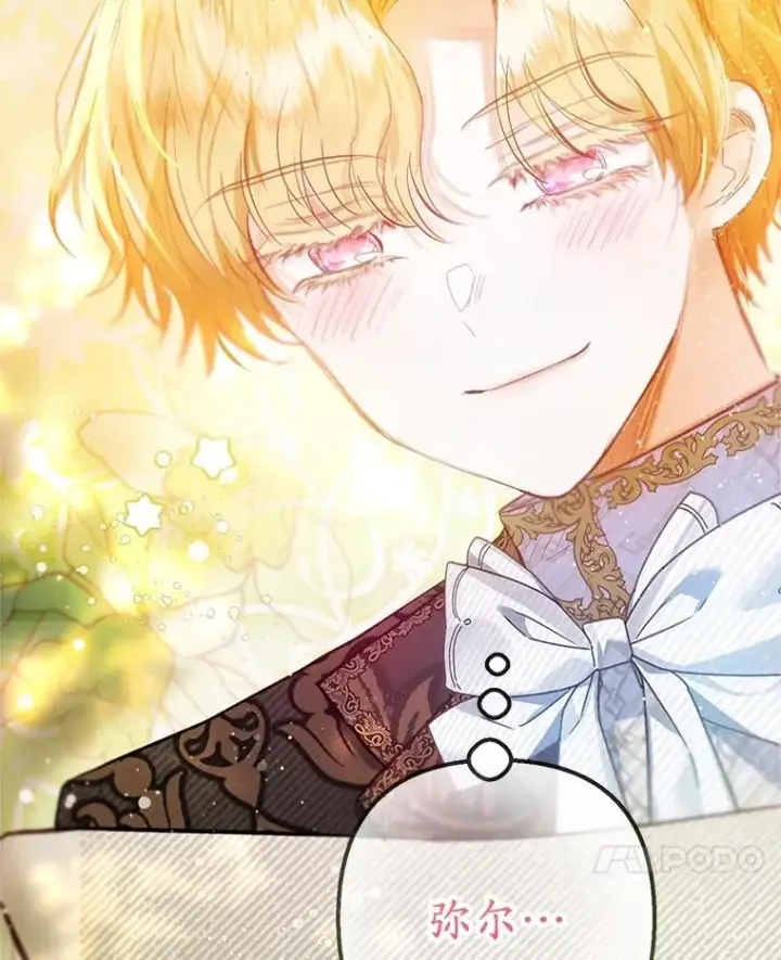 漫画《我在恶魔家的受宠生活》58.探望弥尔第27张图