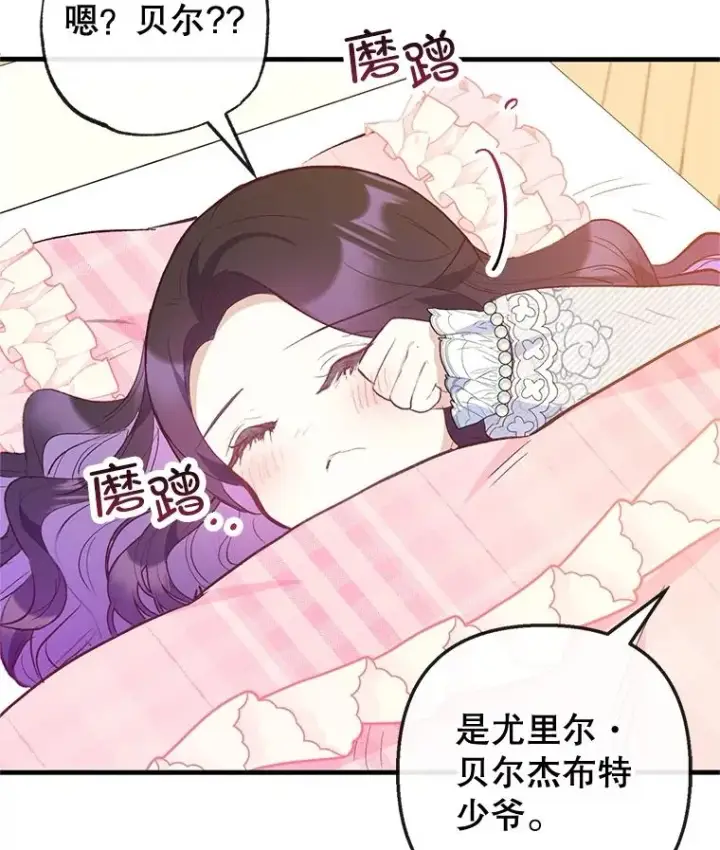漫画《我在恶魔家的受宠生活》58.探望弥尔第36张图