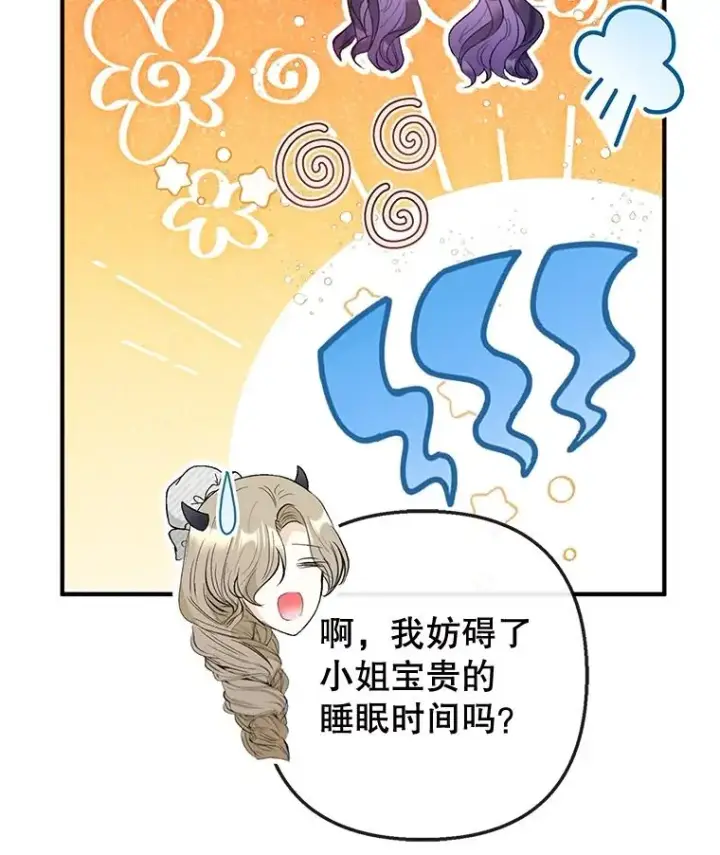 漫画《我在恶魔家的受宠生活》58.探望弥尔第38张图