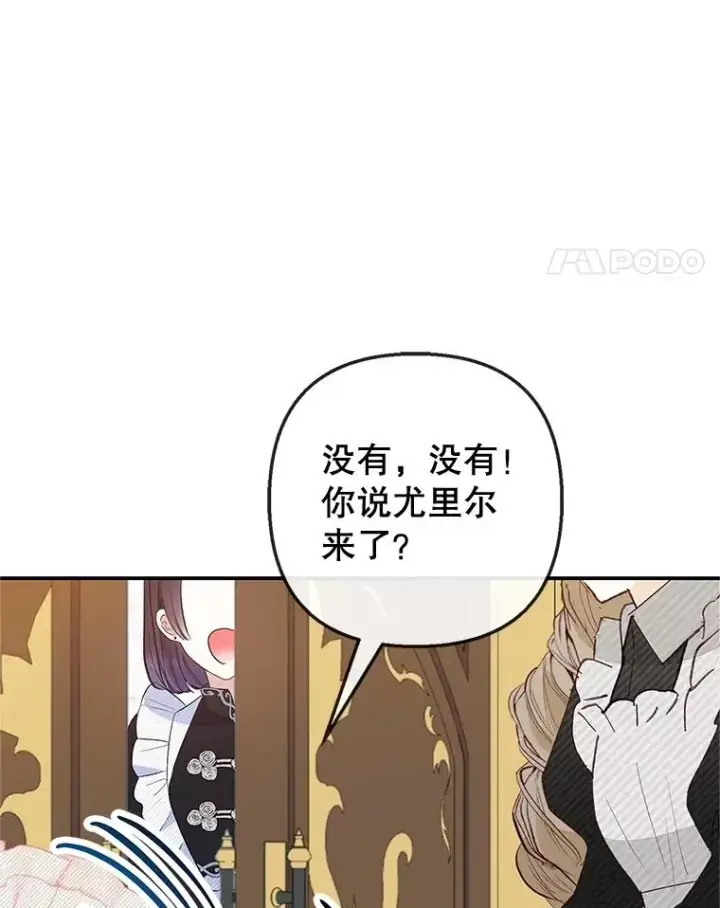 漫画《我在恶魔家的受宠生活》58.探望弥尔第39张图