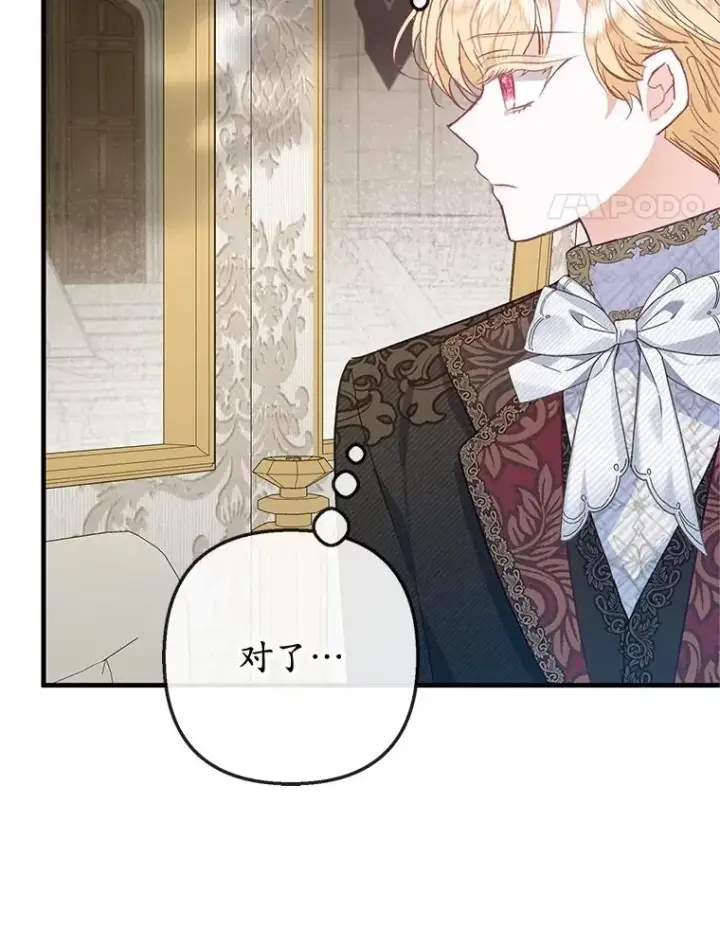 漫画《我在恶魔家的受宠生活》58.探望弥尔第4张图