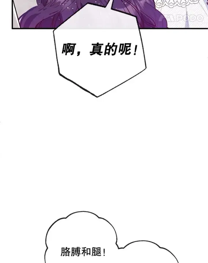漫画《我在恶魔家的受宠生活》58.探望弥尔第46张图