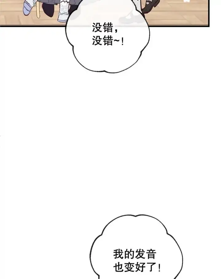 漫画《我在恶魔家的受宠生活》58.探望弥尔第48张图
