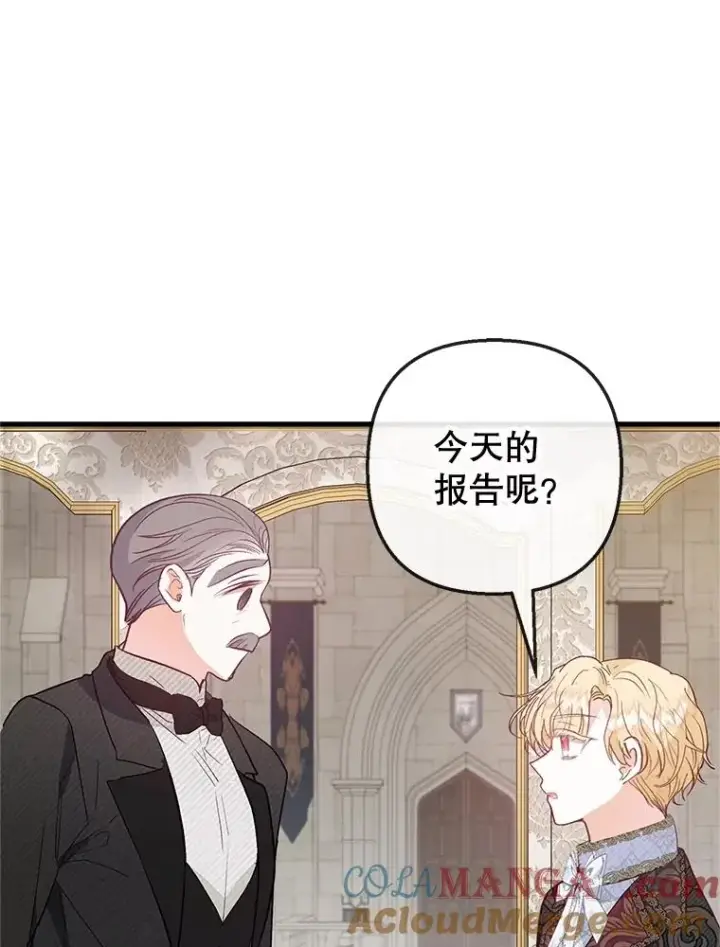 漫画《我在恶魔家的受宠生活》58.探望弥尔第5张图