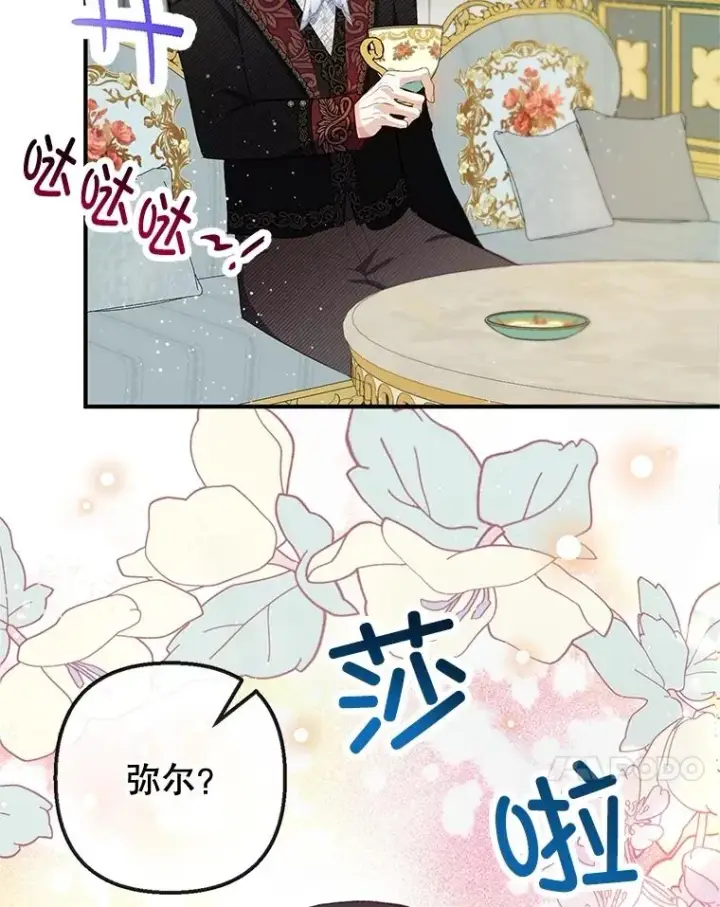 漫画《我在恶魔家的受宠生活》58.探望弥尔第52张图