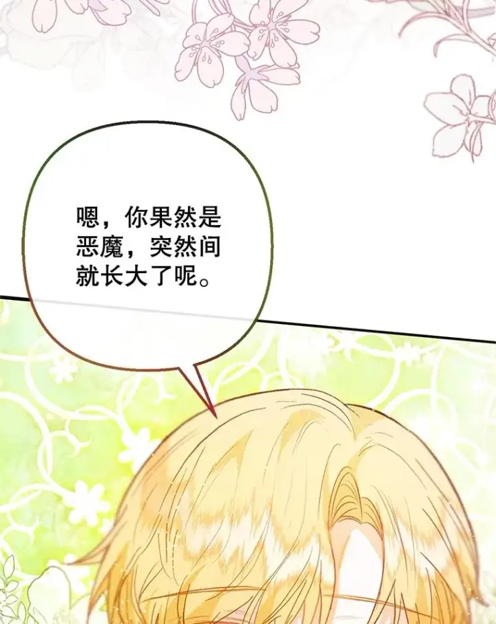 漫画《我在恶魔家的受宠生活》58.探望弥尔第55张图