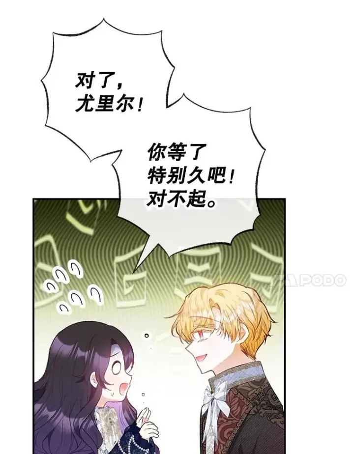 漫画《我在恶魔家的受宠生活》58.探望弥尔第59张图