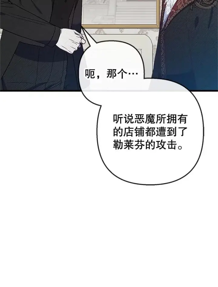 漫画《我在恶魔家的受宠生活》58.探望弥尔第6张图