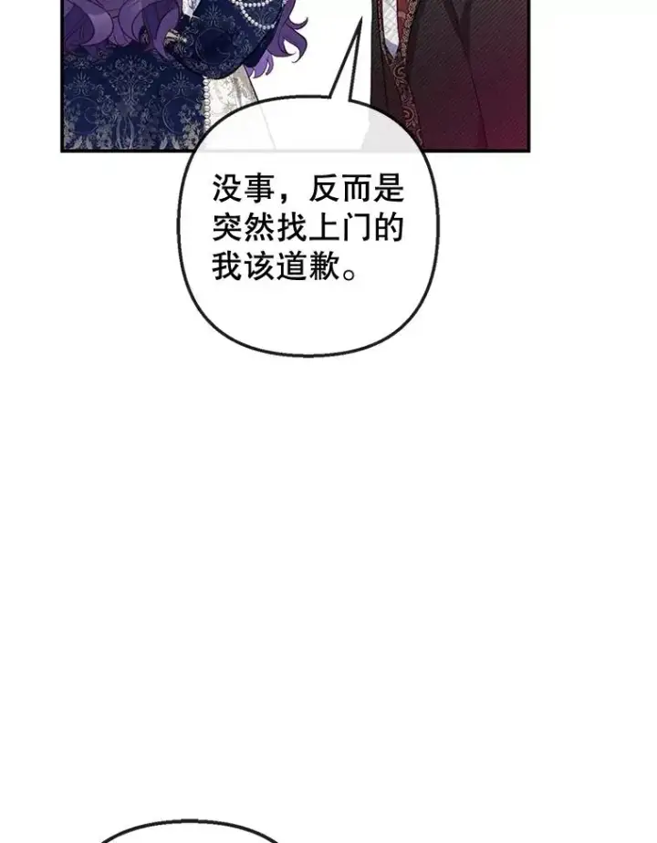 漫画《我在恶魔家的受宠生活》58.探望弥尔第60张图