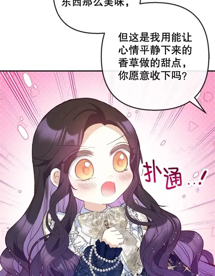 漫画《我在恶魔家的受宠生活》58.探望弥尔第63张图