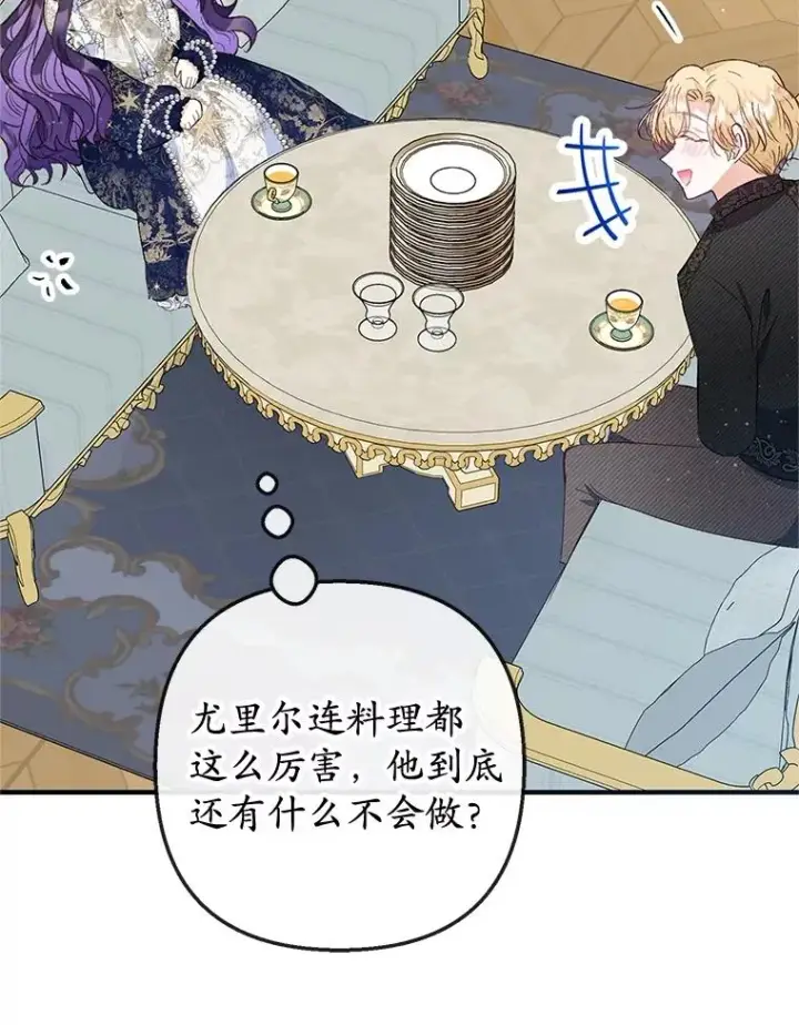 漫画《我在恶魔家的受宠生活》58.探望弥尔第68张图