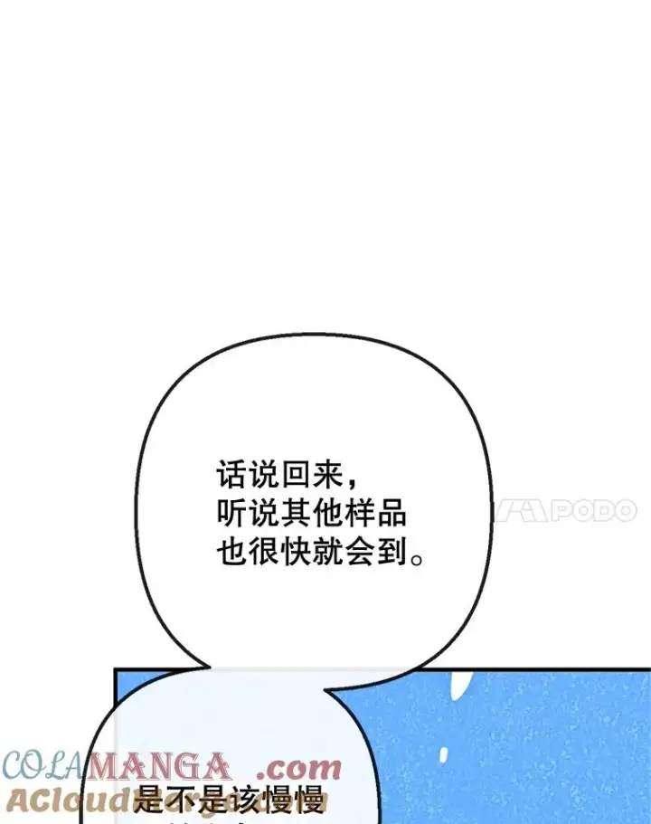 漫画《我在恶魔家的受宠生活》58.探望弥尔第69张图