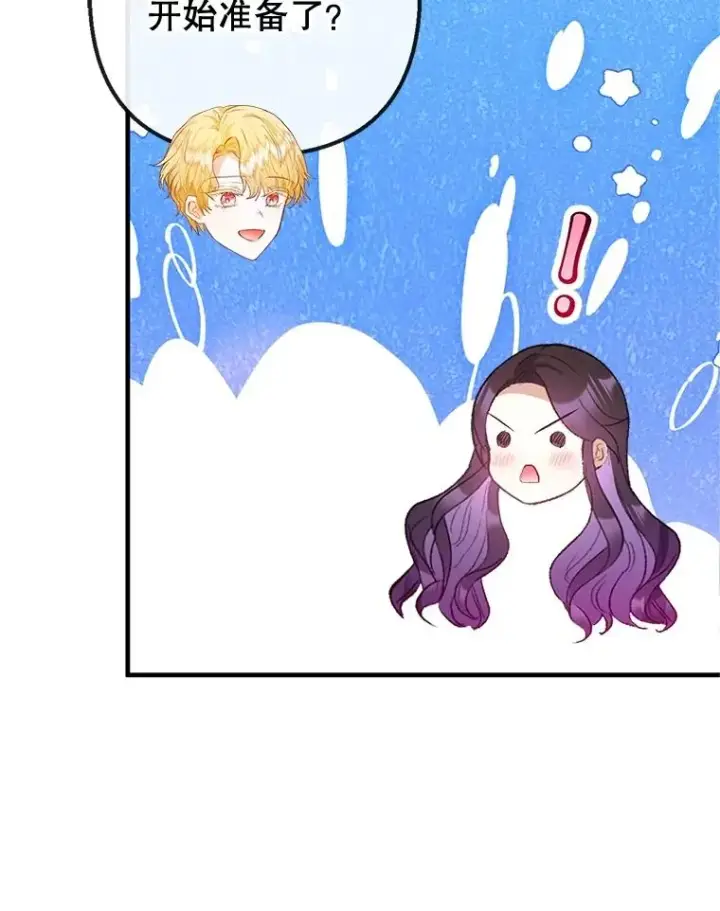 漫画《我在恶魔家的受宠生活》58.探望弥尔第70张图