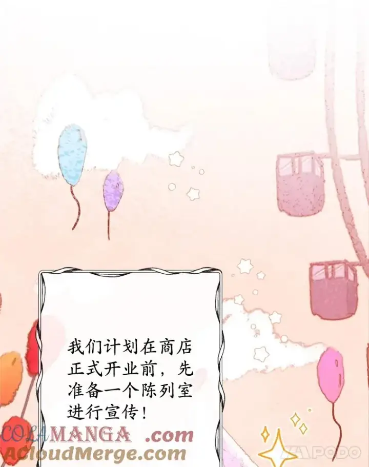 漫画《我在恶魔家的受宠生活》58.探望弥尔第73张图