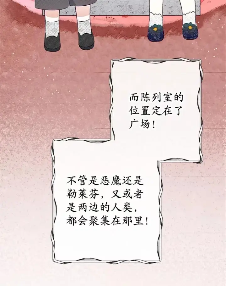 漫画《我在恶魔家的受宠生活》58.探望弥尔第75张图
