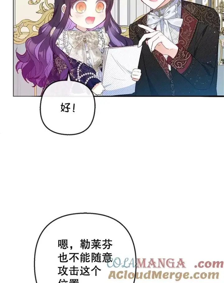 漫画《我在恶魔家的受宠生活》58.探望弥尔第77张图