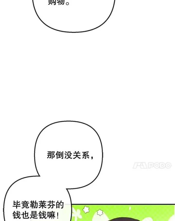 漫画《我在恶魔家的受宠生活》58.探望弥尔第79张图