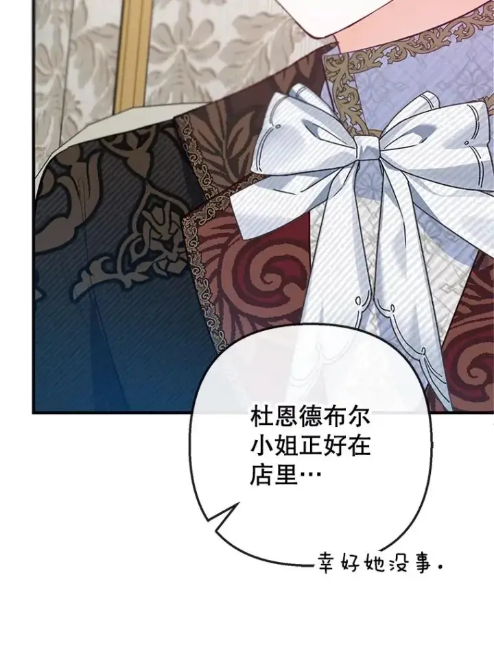 漫画《我在恶魔家的受宠生活》58.探望弥尔第8张图