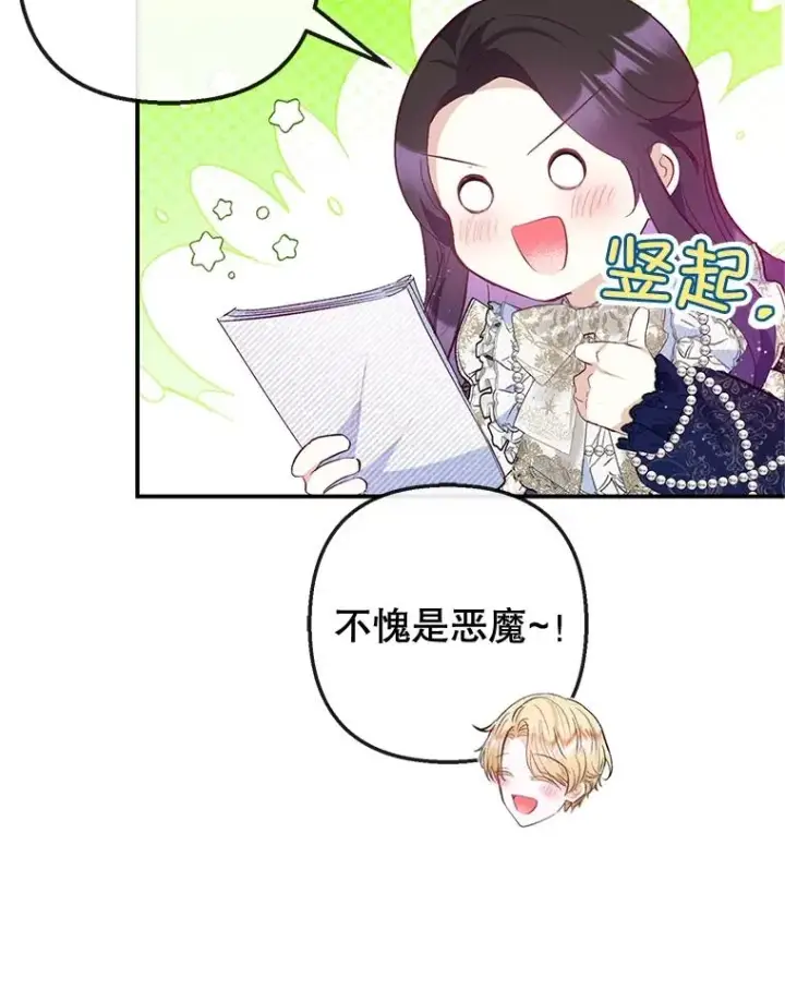 漫画《我在恶魔家的受宠生活》58.探望弥尔第80张图