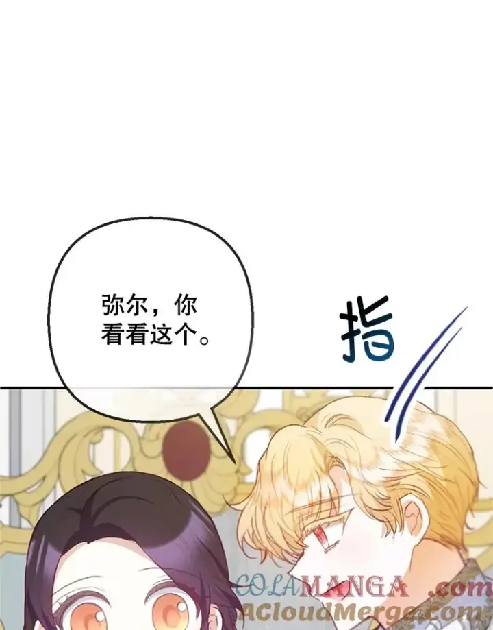 漫画《我在恶魔家的受宠生活》58.探望弥尔第81张图