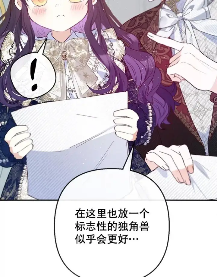 漫画《我在恶魔家的受宠生活》58.探望弥尔第82张图