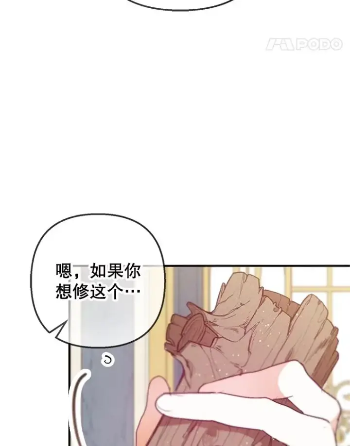 漫画《我在恶魔家的受宠生活》58.探望弥尔第83张图