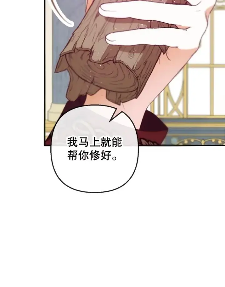 漫画《我在恶魔家的受宠生活》58.探望弥尔第84张图