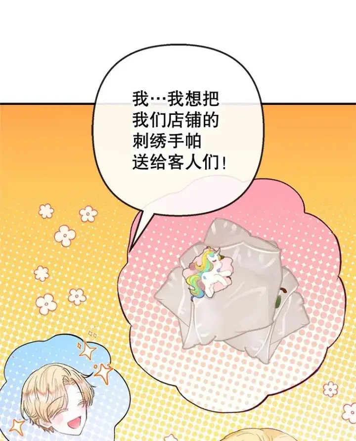 漫画《我在恶魔家的受宠生活》58.探望弥尔第91张图