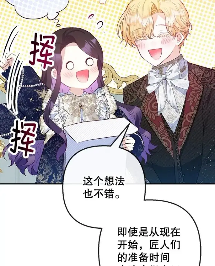 漫画《我在恶魔家的受宠生活》58.探望弥尔第92张图