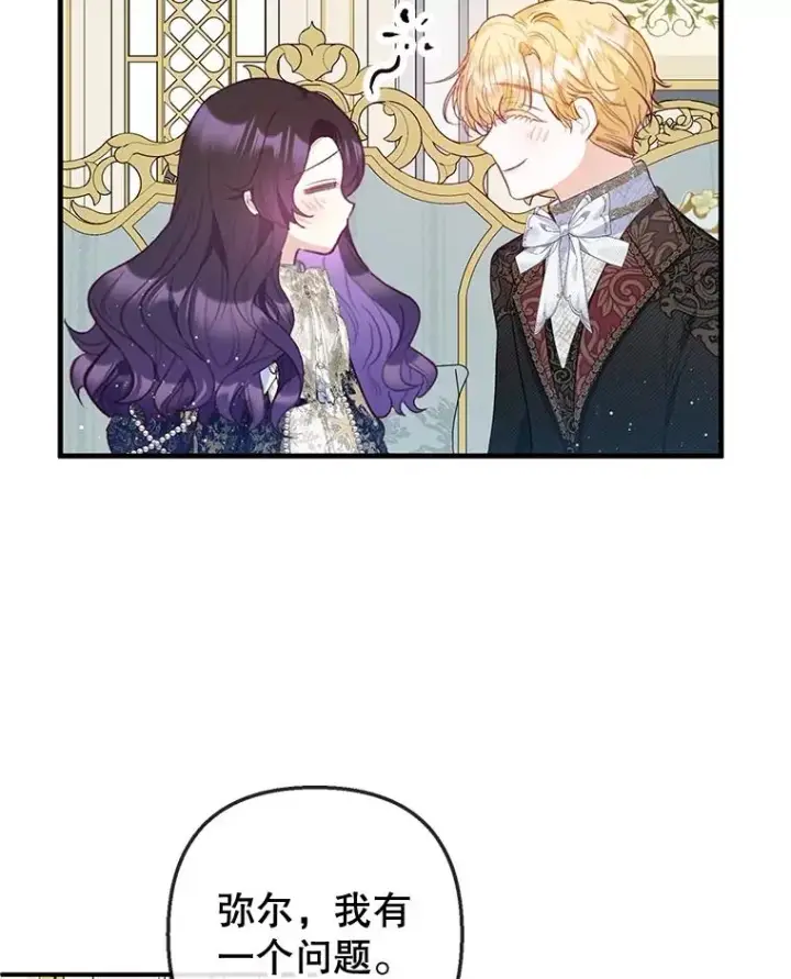 漫画《我在恶魔家的受宠生活》58.探望弥尔第94张图