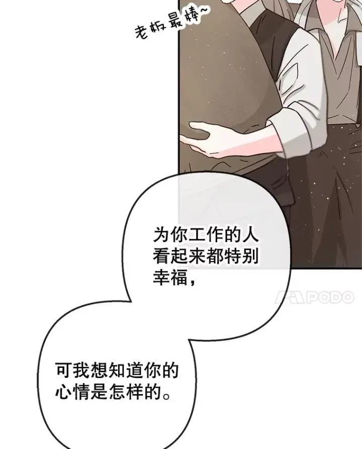漫画《我在恶魔家的受宠生活》58.探望弥尔第96张图