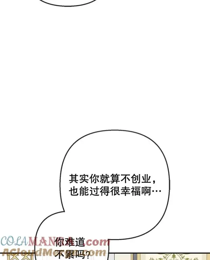 漫画《我在恶魔家的受宠生活》58.探望弥尔第97张图