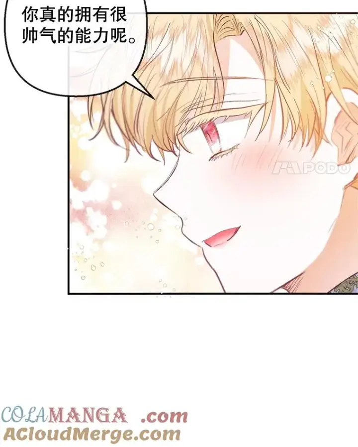 漫画《我在恶魔家的受宠生活》59.陈列室完工第21张图