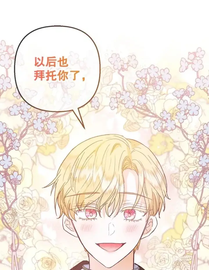漫画《我在恶魔家的受宠生活》59.陈列室完工第22张图