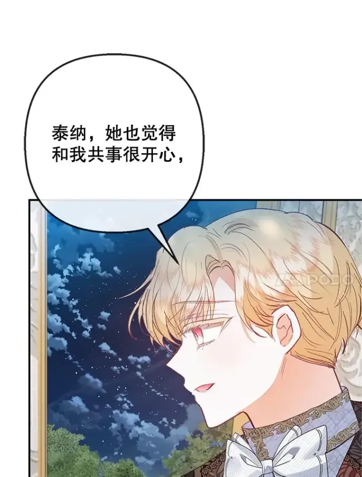 漫画《我在恶魔家的受宠生活》59.陈列室完工第34张图