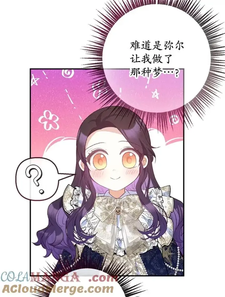 漫画《我在恶魔家的受宠生活》59.陈列室完工第45张图