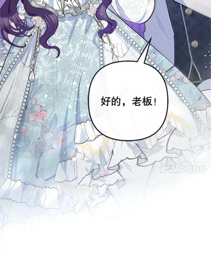 漫画《我在恶魔家的受宠生活》59.陈列室完工第75张图