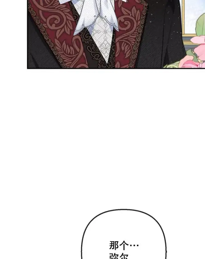 漫画《我在恶魔家的受宠生活》59.陈列室完工第8张图
