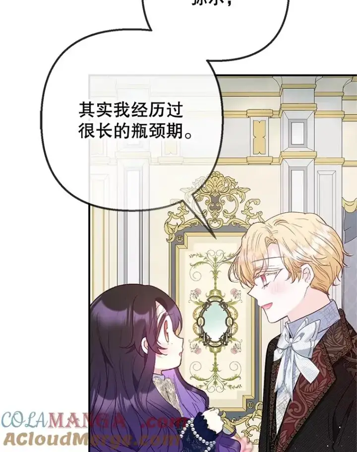 漫画《我在恶魔家的受宠生活》59.陈列室完工第9张图