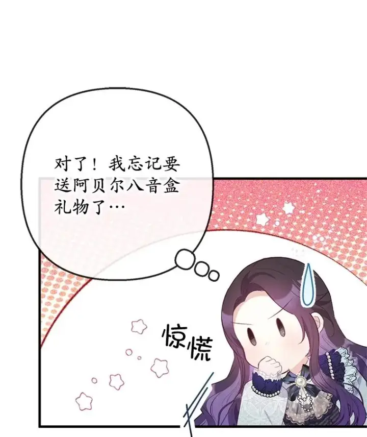 漫画《我在恶魔家的受宠生活》60.大哭第100张图