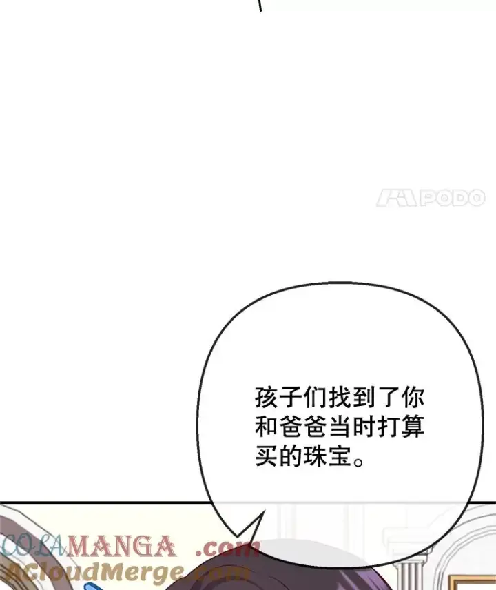 漫画《我在恶魔家的受宠生活》60.大哭第101张图
