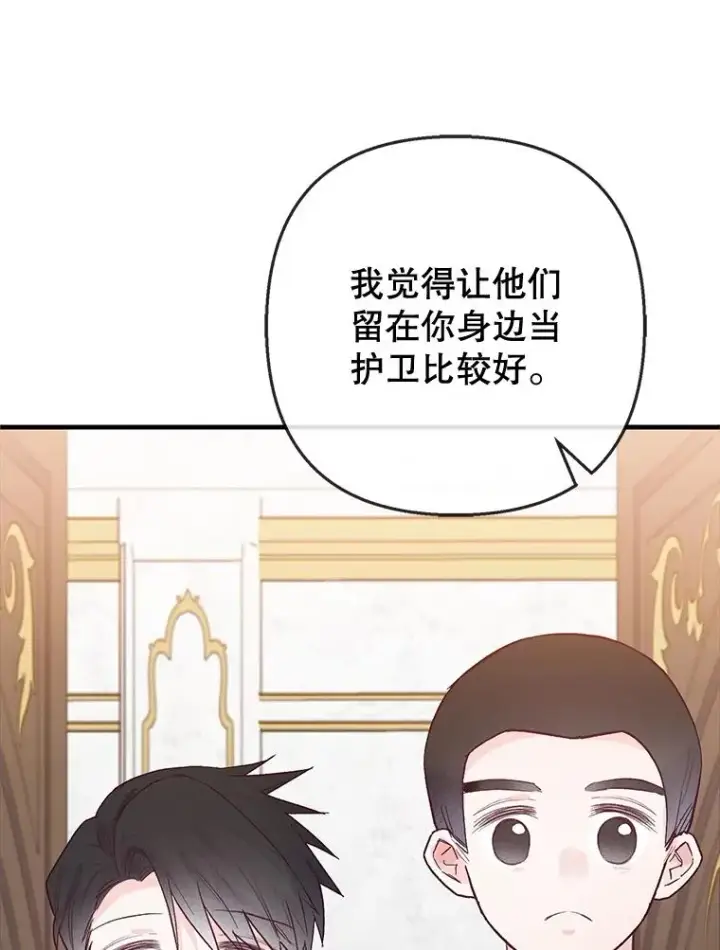 漫画《我在恶魔家的受宠生活》60.大哭第103张图