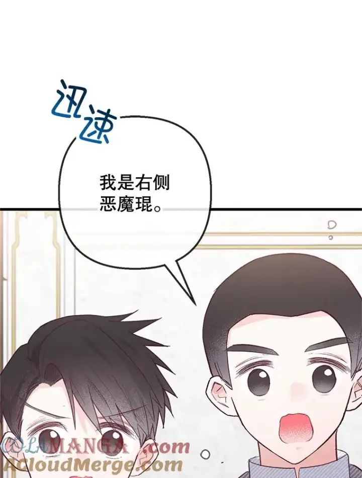 漫画《我在恶魔家的受宠生活》60.大哭第105张图