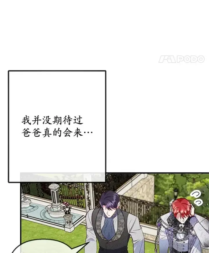 漫画《我在恶魔家的受宠生活》60.大哭第11张图