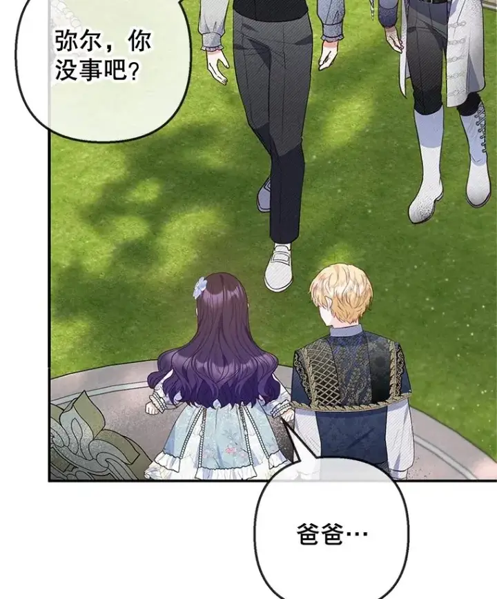 漫画《我在恶魔家的受宠生活》60.大哭第12张图
