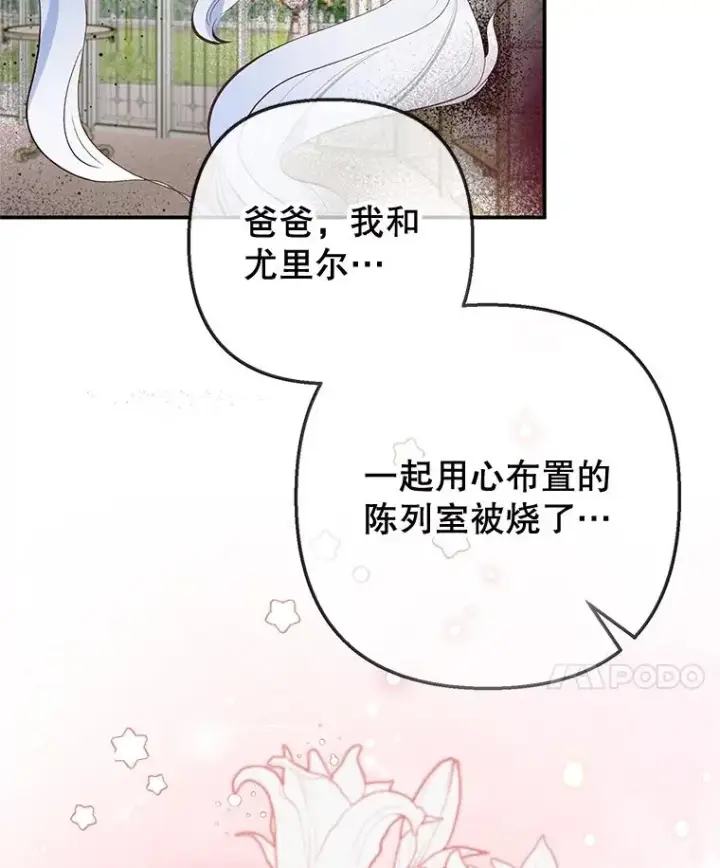 漫画《我在恶魔家的受宠生活》60.大哭第14张图