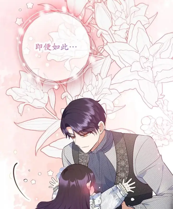 漫画《我在恶魔家的受宠生活》60.大哭第15张图